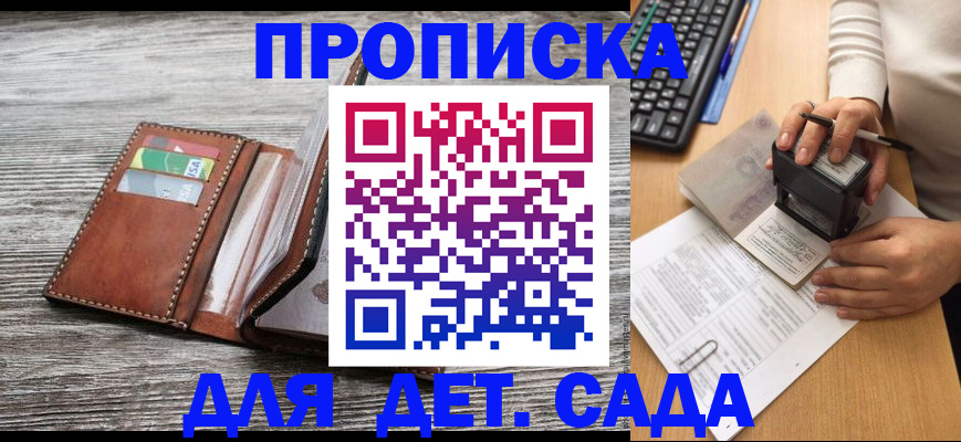 купить прописку в Ярославле